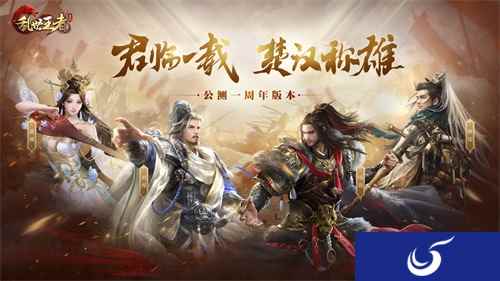 感受思考的力量 《乱世王者》司南论坛正式启动