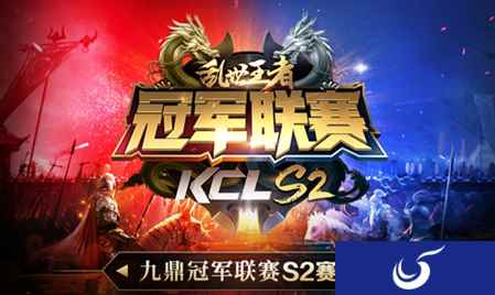 主公,你准备好了吗?《乱世王者》九鼎冠军联赛S2开幕!