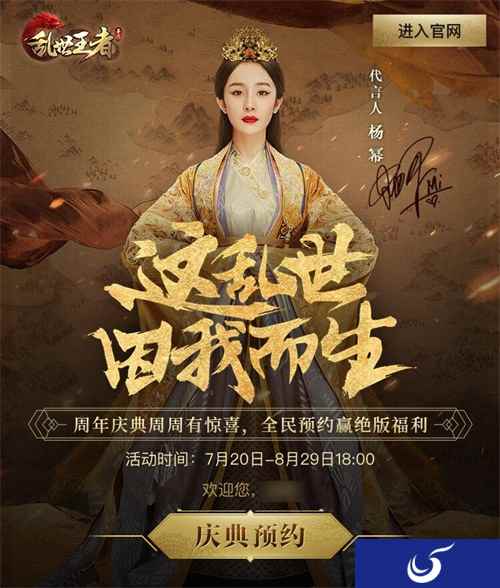 《乱世王者》周年庆典周周有惊喜 全民预约赢绝版福利!