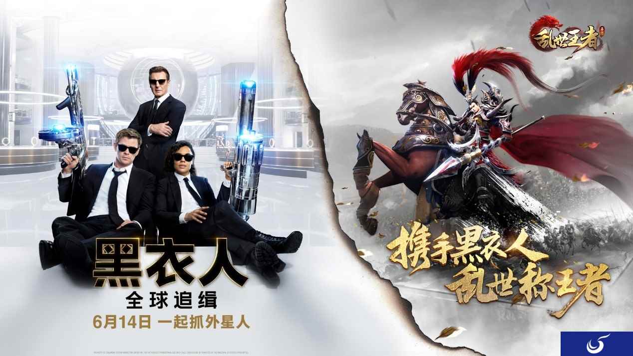 突破次元壁 《乱世王者》携手《黑衣人》乱世称王
