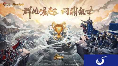 烽烟再起 重磅升级 《乱世王者》九鼎冠军联赛S3今日启动