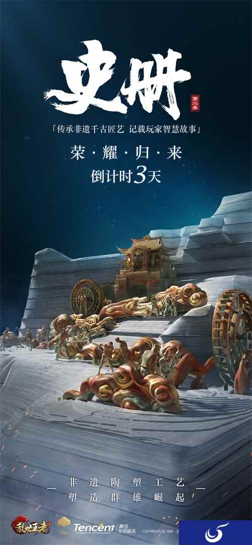 《乱世王者》史册第二季归来 全新升级谱写《荣耀史册》