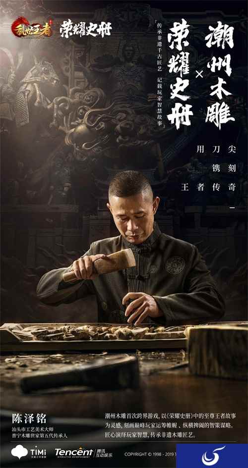 《荣耀史册》非遗收官之作:木雕艺术致敬本纪篇巅峰玩家
