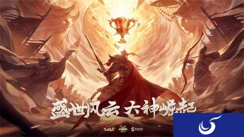 《乱世王者》九鼎冠军联赛S5今日正式开赛 大神崛起万众期待