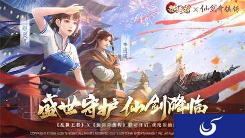 重遇女神「赵灵儿」 《乱世王者》x《仙剑奇侠传》联动火热进行中
