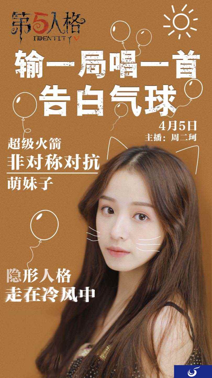 主播教你如何科学躲猫猫 《第五人格》直播预告