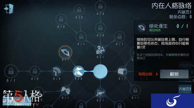 《第五人格》战斗体验全面升级“罗夏墨迹测试”今日正式开启