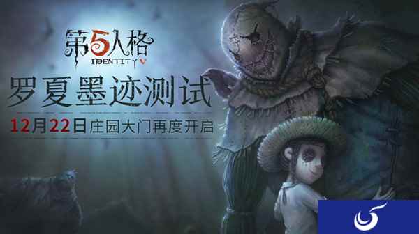 《第五人格》“罗夏墨迹测试”倒计时 全新求生者曝光技能再度升级