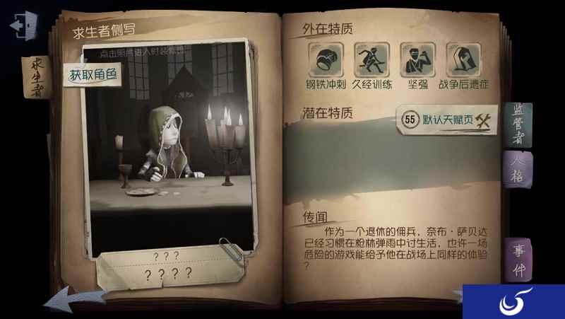 求生强者绝不认输!《第五人格》佣兵攻略出炉