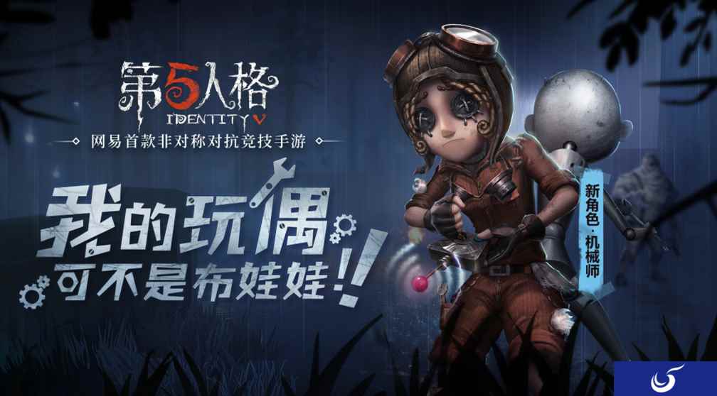 工程美学 《第五人格》新求生者机械师上线!