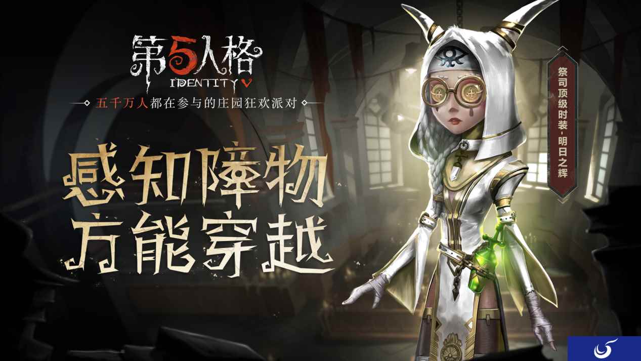 神秘主义者 《第五人格》新求生者“祭司”揭秘
