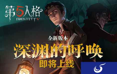 《第五人格》新版本揭晓 剧情动画“莫比乌斯”登场