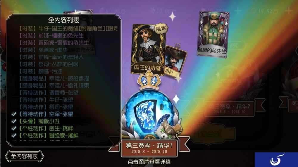 童话主题宝箱大揭秘 《第五人格》第三赛季全面开启