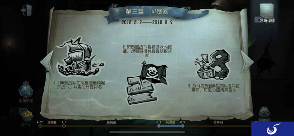 “风暴圈”直播狂欢 《第五人格》暑期盛典进入新阶段