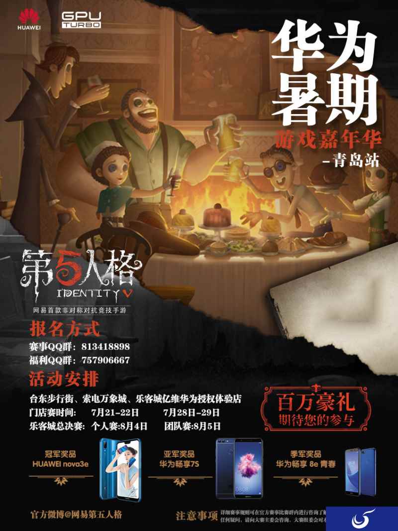 华为暑期游戏嘉年华-青岛站 即将启幕