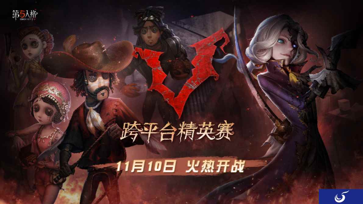 烽烟已燃，战火升级！《第五人格》跨平台精英赛火热进行中！