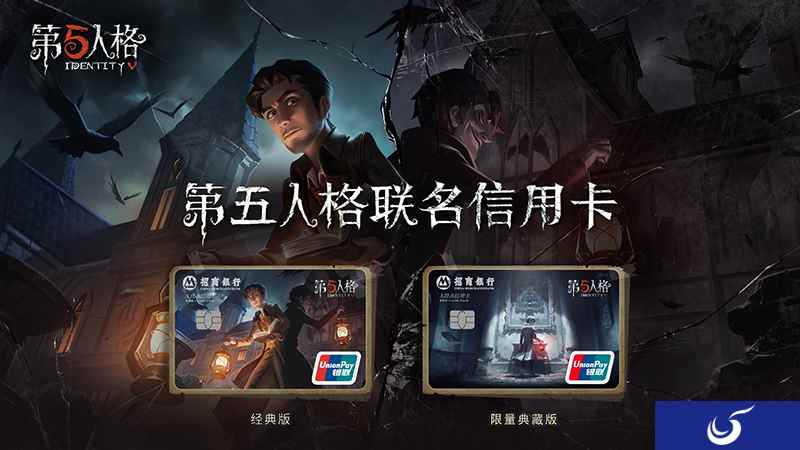 重磅惊喜 《第五人格》×招商银行首张联名信用卡上市