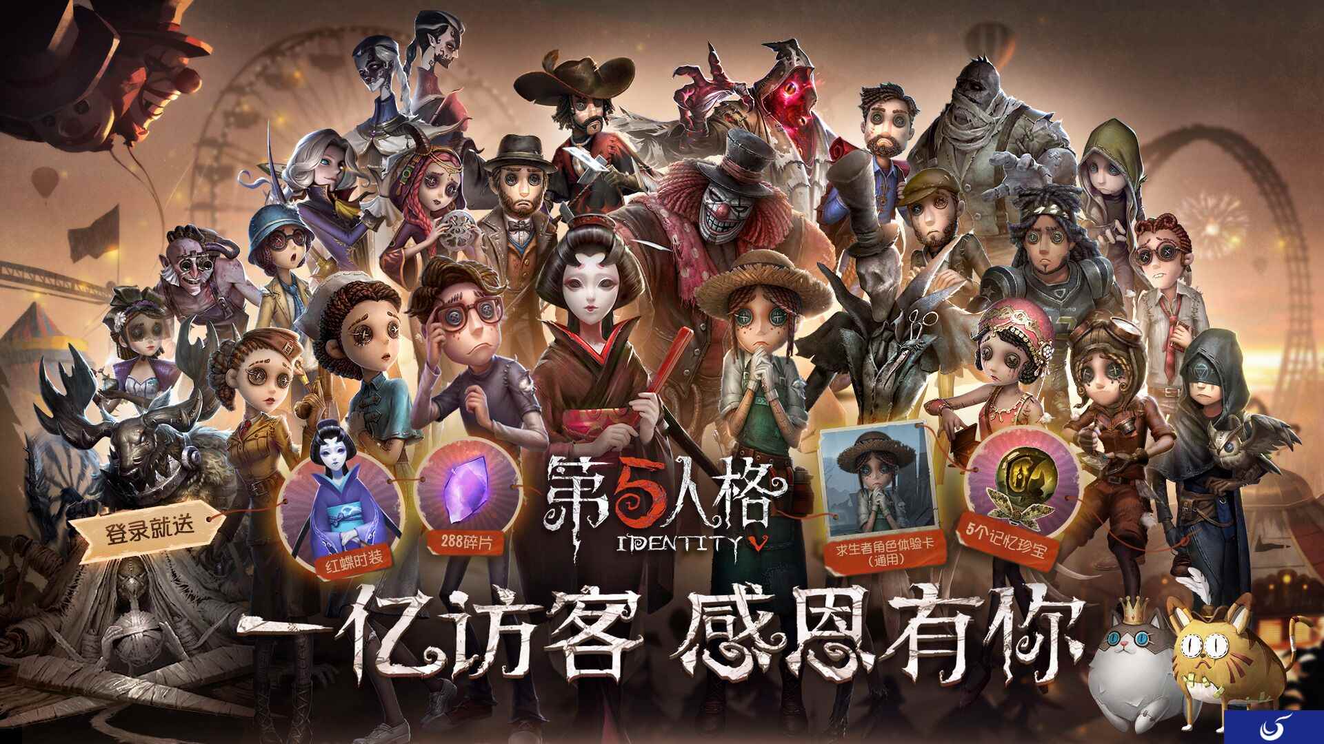 一路有你 《第五人格》感恩节活动即将上线!