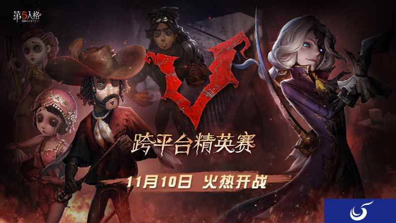 实力主播,强势出击!《第五人格》跨平台精英赛火热进行中!