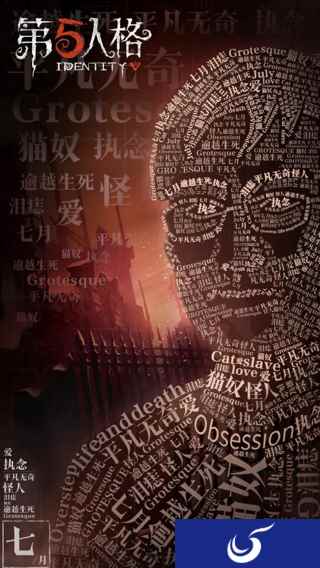 无穷无尽的爱和恐怖 《第五人格》知名IP联动大猜想!