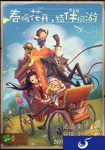春游! 《第五人格》开学活动现已上线