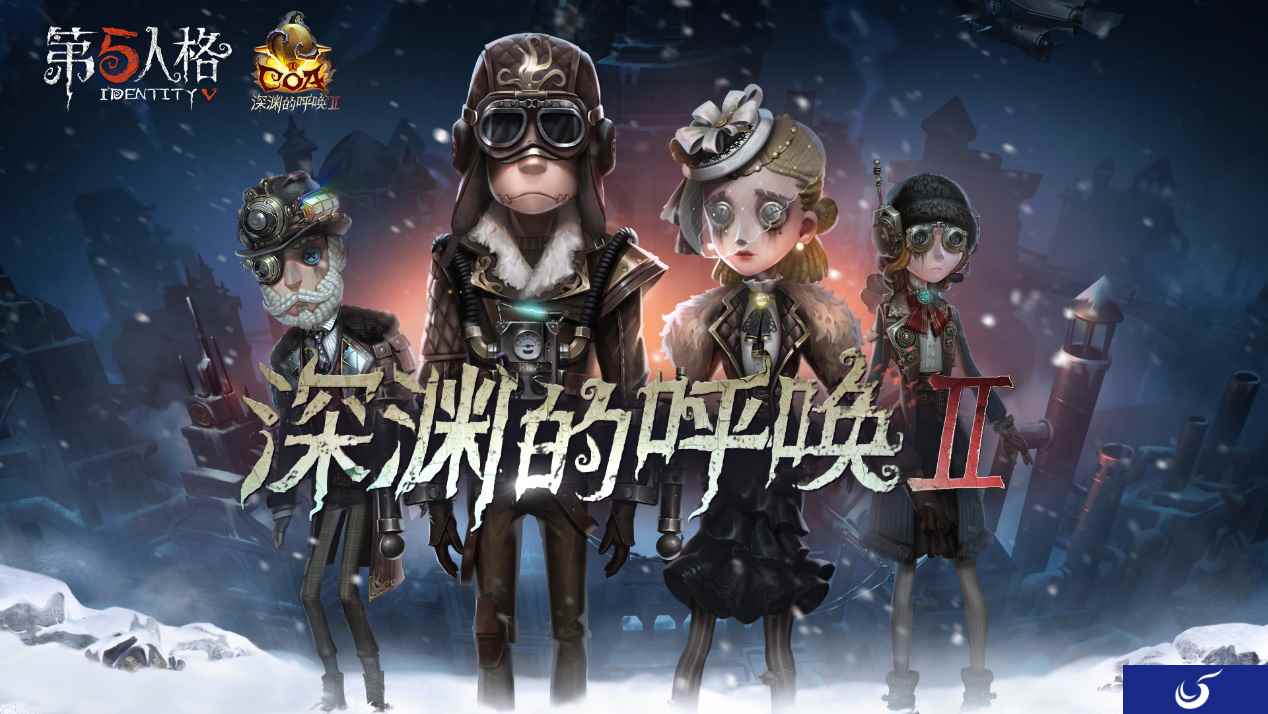 蜂拥而至! 《第五人格》深渊的呼唤Ⅱ蒸汽之都大门已开!