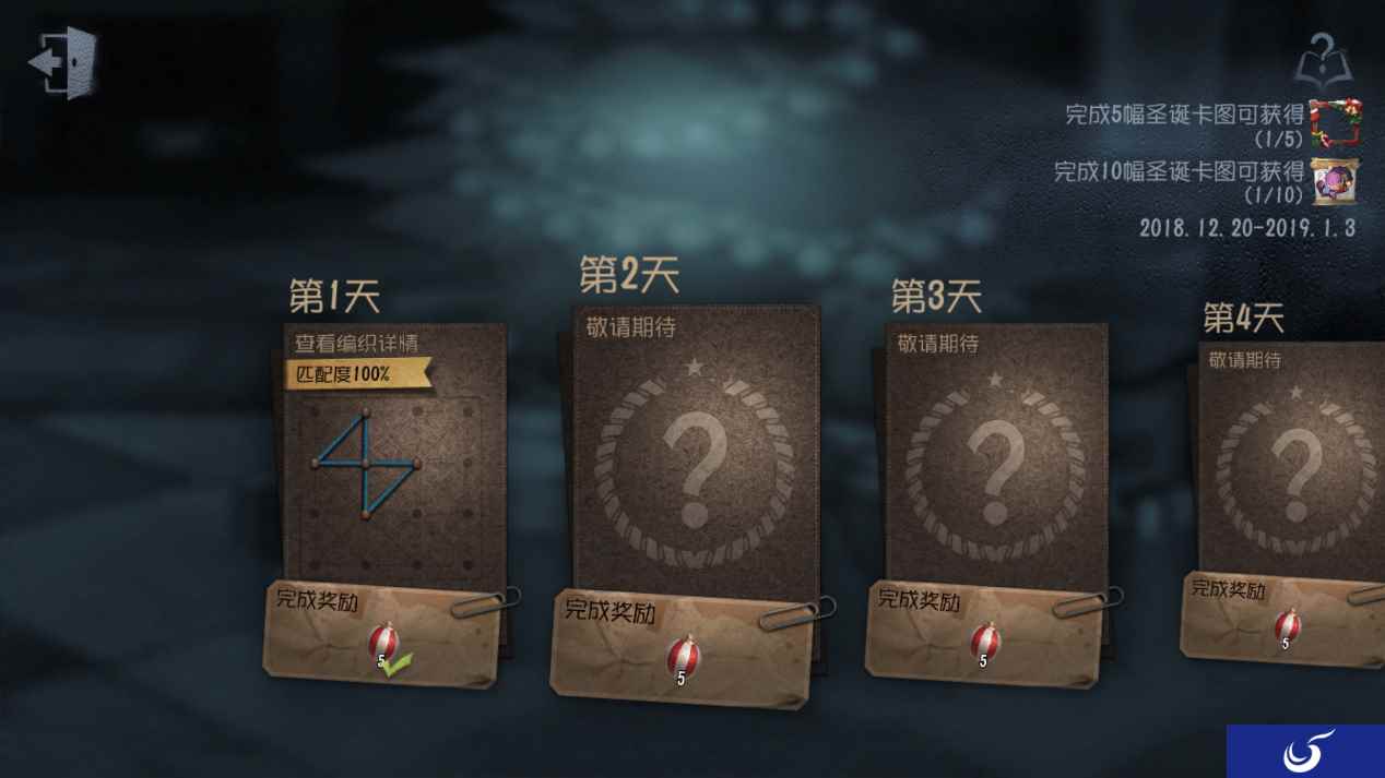 狂欢之夜! 《第五人格》双旦活动现已开启!