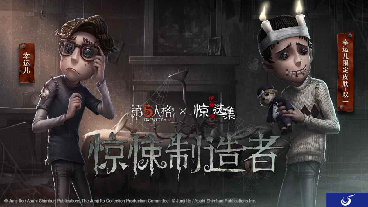 诅咒之子与十字路口美少年 《第五人格》联动《伊藤润二惊选集》内容首曝!