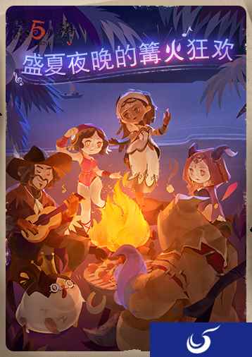 盛夏夜晚的海边篝火 《第五人格》暑期活动即将开启