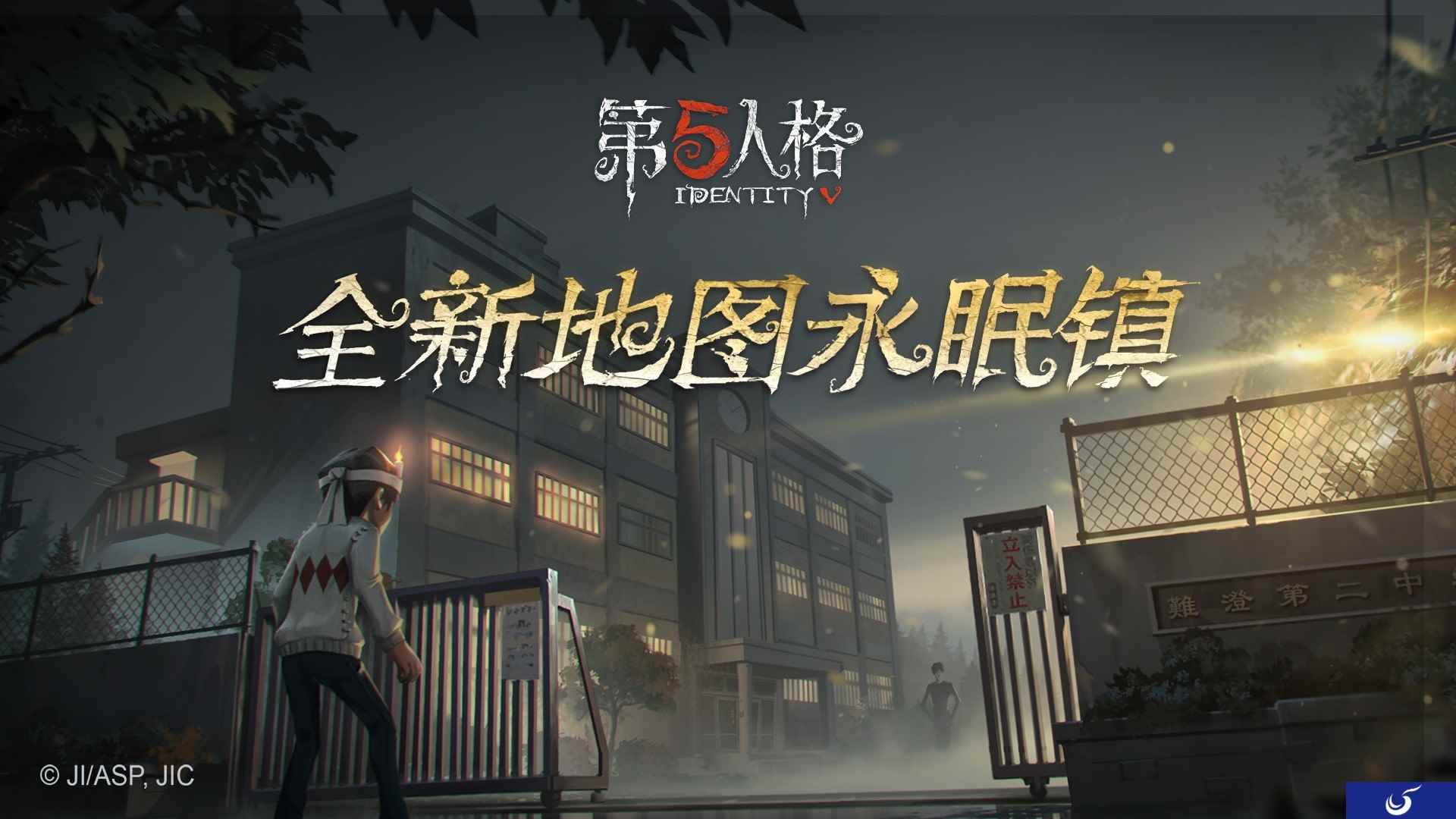 探寻诡异小镇的秘密！《第五人格》全新地图——永眠镇现已开放
