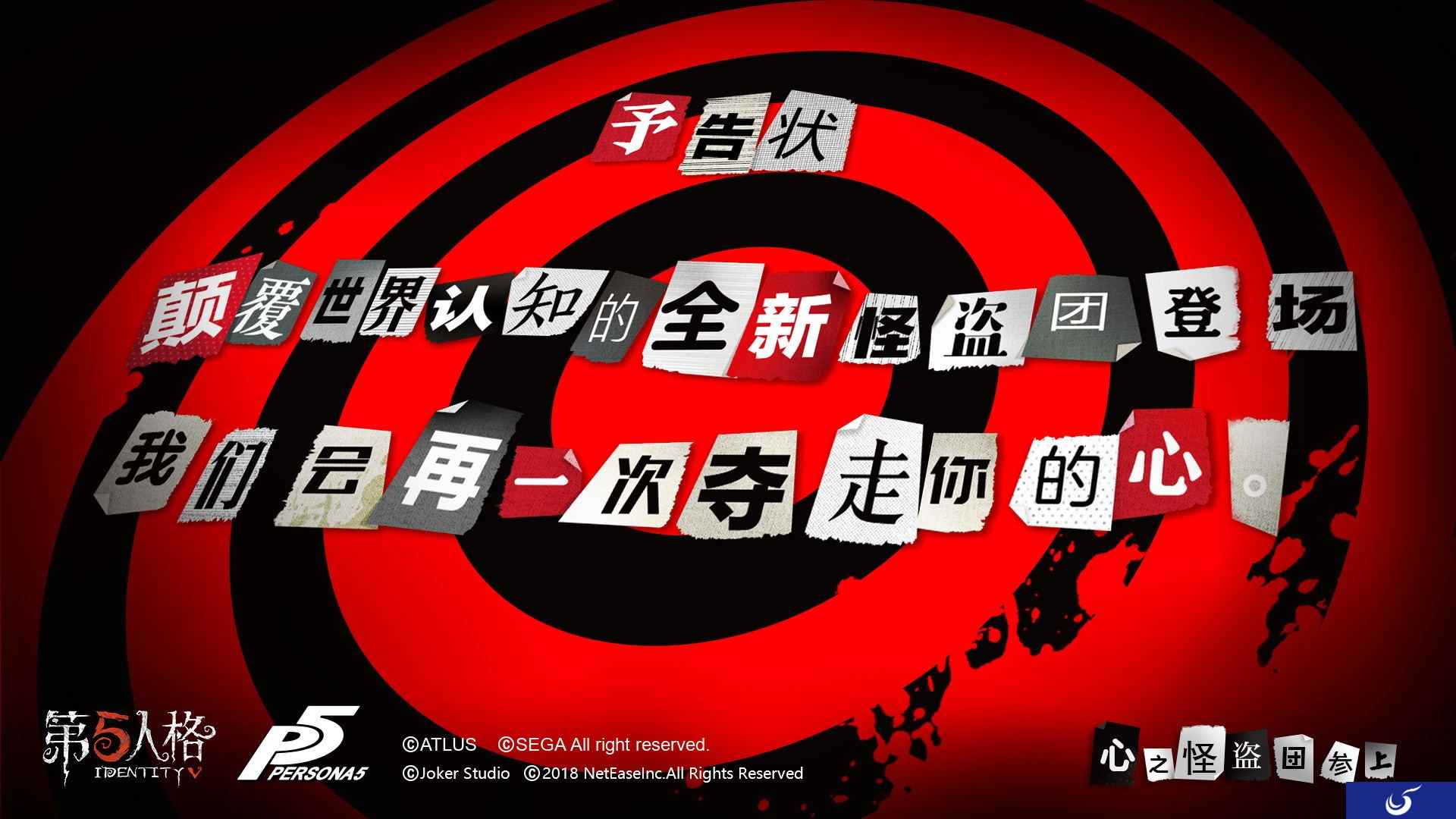 《第五人格》X《女神异闻录5》联动在即 雨宫莲角色海报曝光