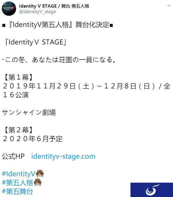 网易《第五人格》将于日本推出舞台剧 11月末公演
