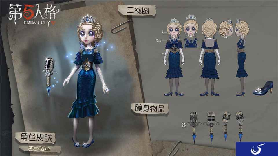 治愈心灵的良药 《第五人格》医生稀世时装礼包仲夏流萤上架