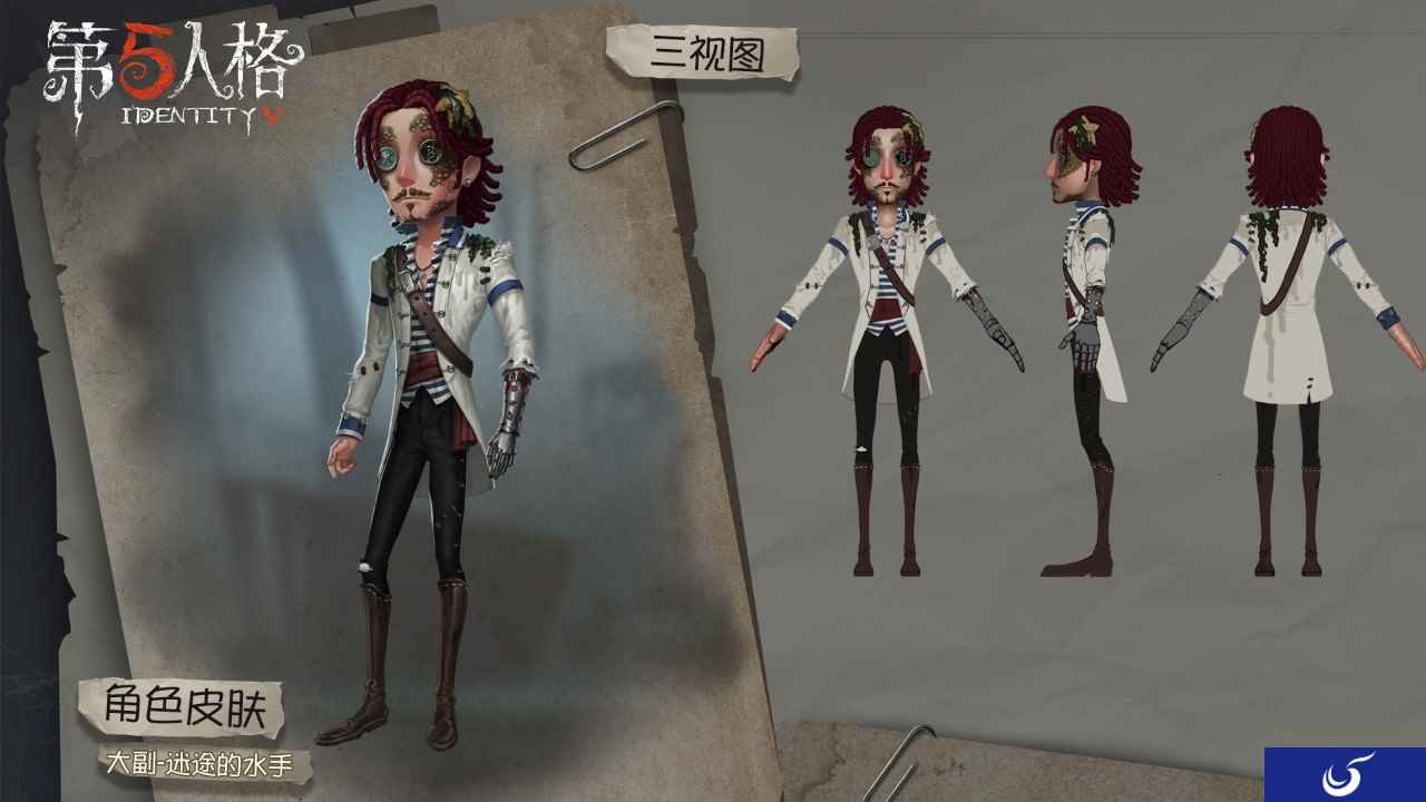 被海神祝福的勇士《第五人格》大副及其独特时装上架商城