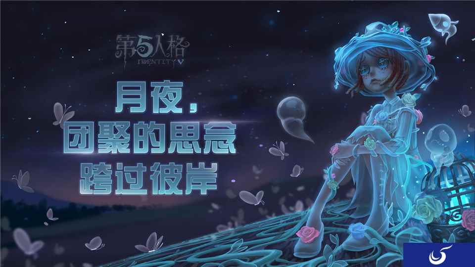 冷夜高墙下的女孩  《第五人格》园丁稀世时装幽灵公主上架商城
