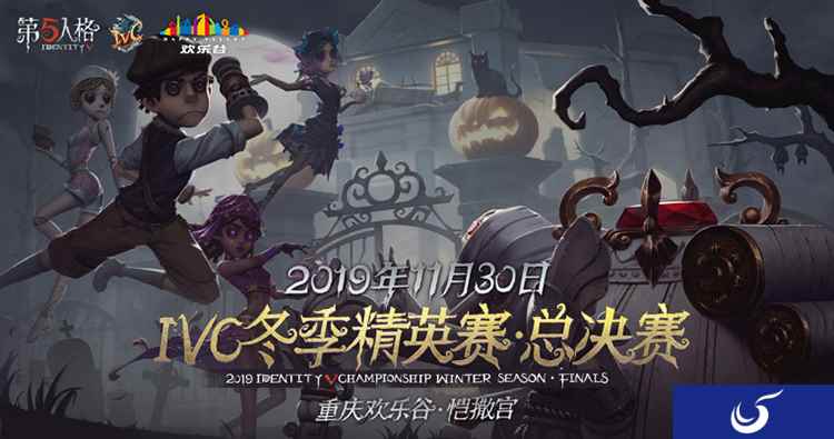 见证冠军!2019IVC冬季精英赛总决赛明启开战