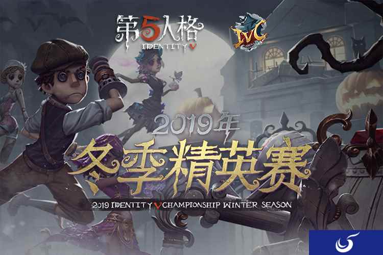 目标总冠军!《第五人格》冬季精英赛淘汰赛第二周战况