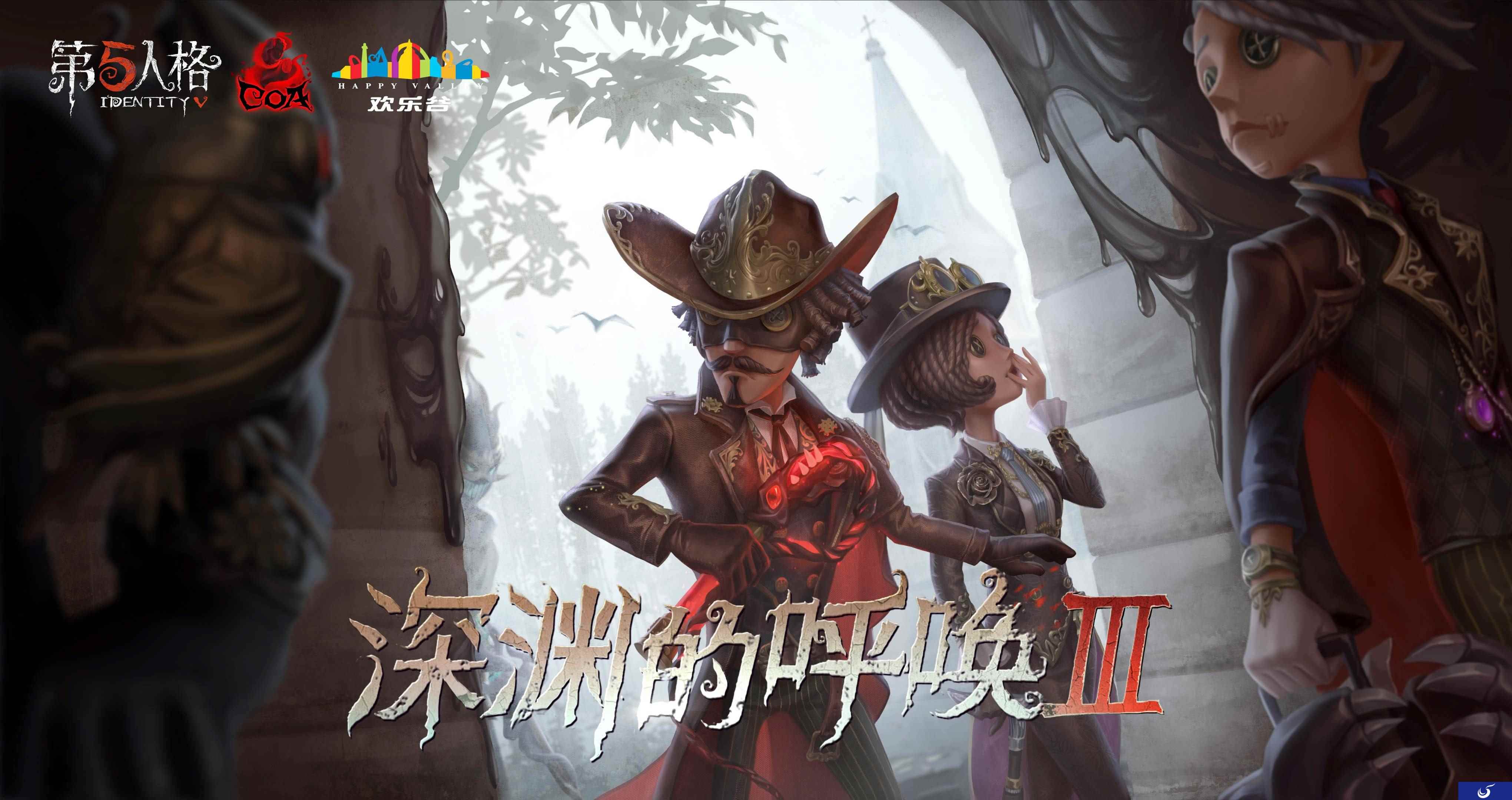 《第五人格》COAⅢ非中国大陆赛区赛事火热来袭 精英汇聚谁能突围?