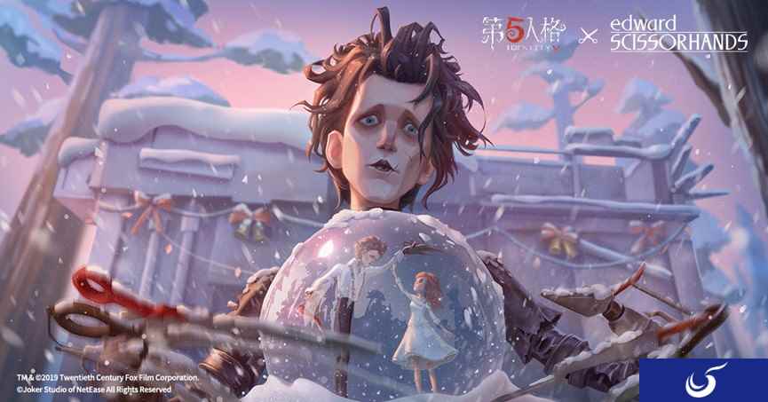 “不完美的礼物”《第五人格》X《剪刀手爱德华》联动活动今日开启