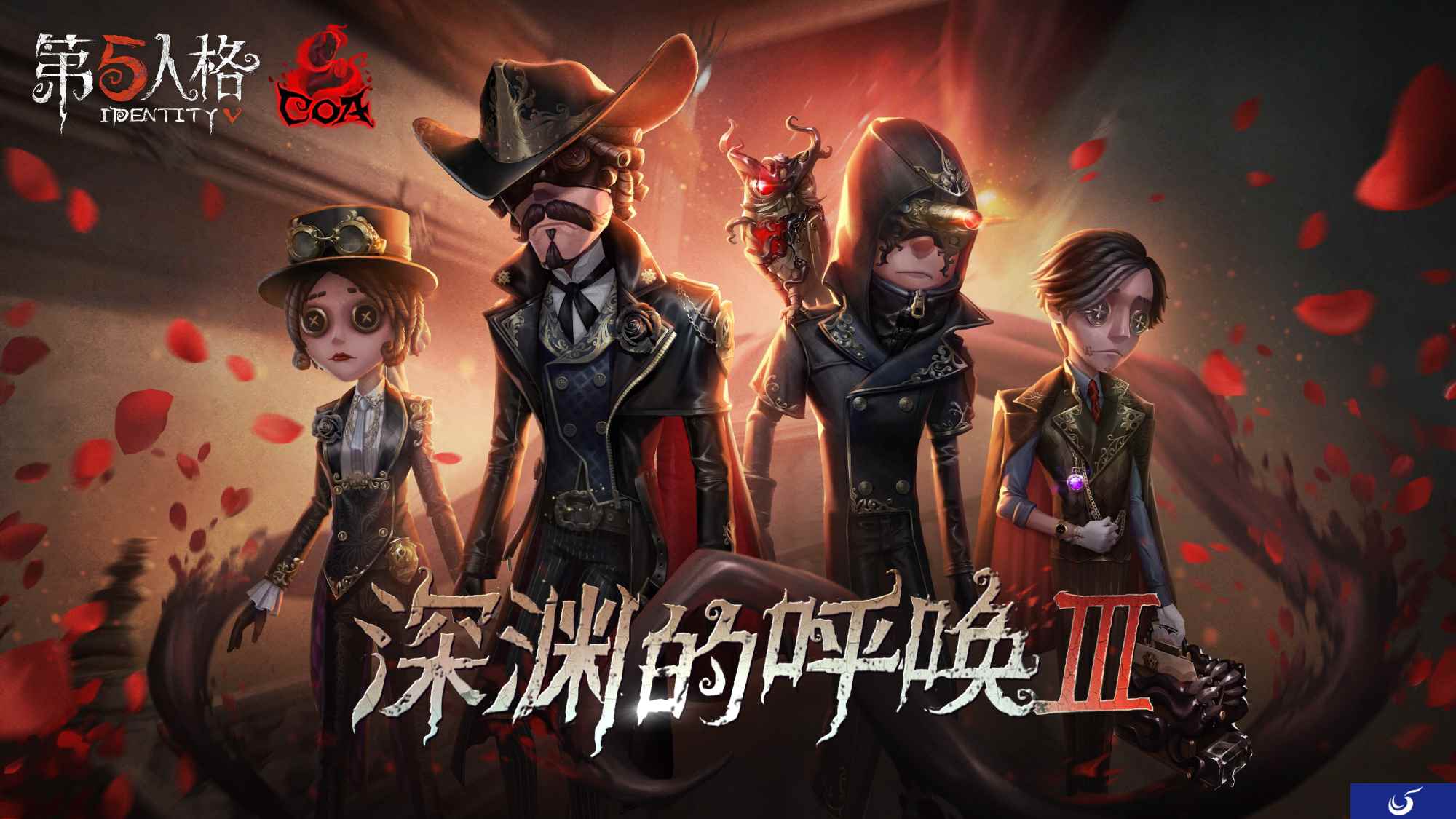 馆藏大厅《第五人格》COAⅢ海选赛即将开启