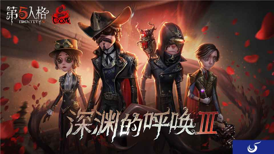 诡异美术馆的邀请函《第五人格》COAⅢ报名正式开始