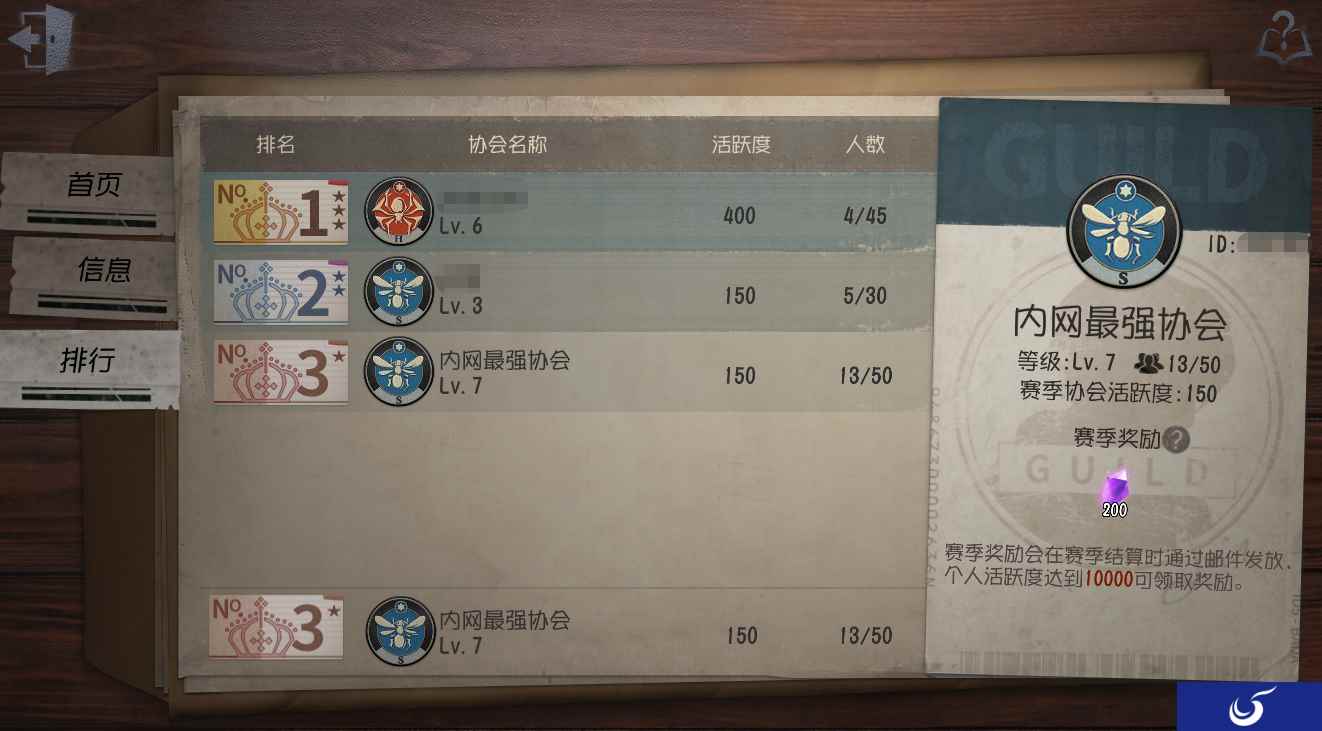 协力共建，暖心相会 《第五人格》全新协会系统上线