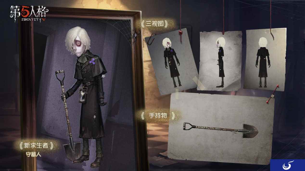 掘行幽暗，心向光明 《第五人格》全新求生者守墓人入驻庄园