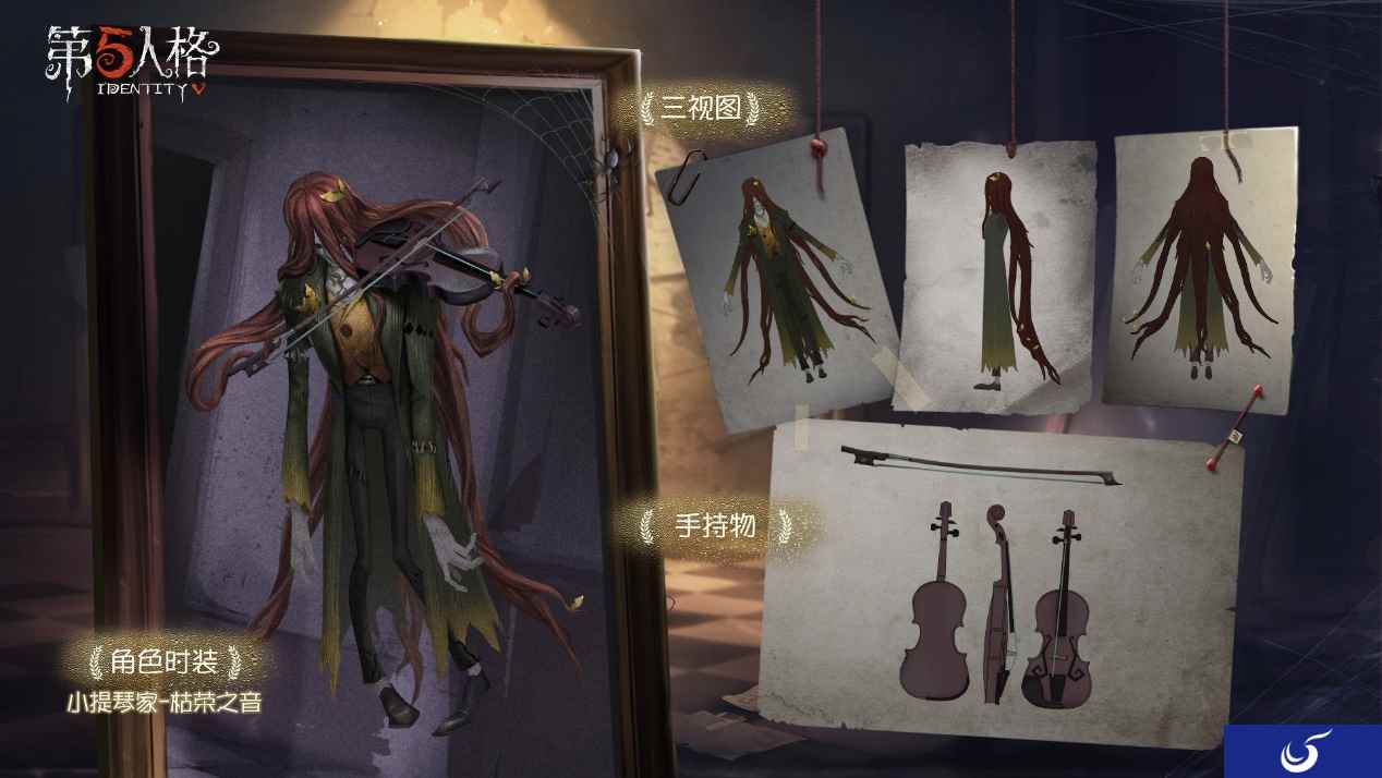恶魔的弦音《第五人格》新监管者小提琴家即将上架