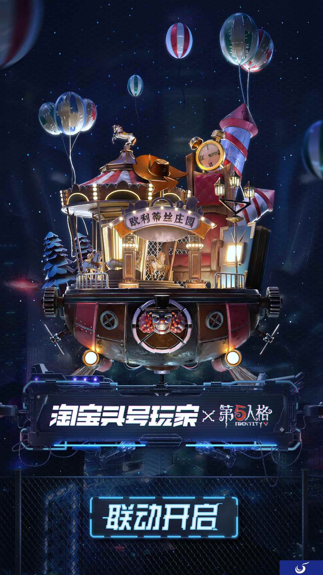 玩出无限精彩！《第五人格》X淘宝头号玩家精彩福利来袭