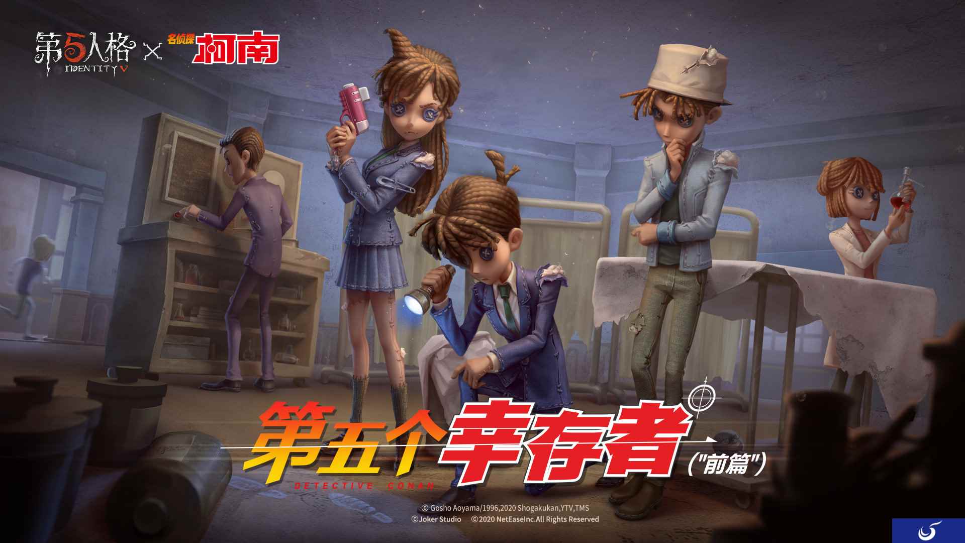 谁是第五个幸存者？《第五人格》X《名侦探柯南》IP联动重磅上线！