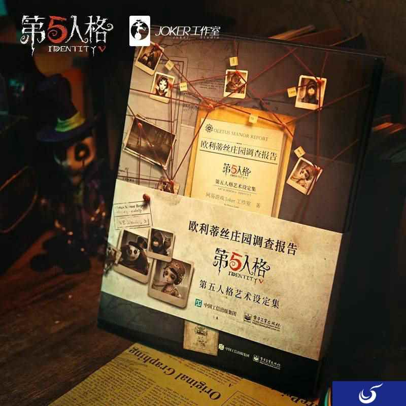第五人格美术设定首曝 《欧利蒂丝庄园调查报告》正式发售掀热潮