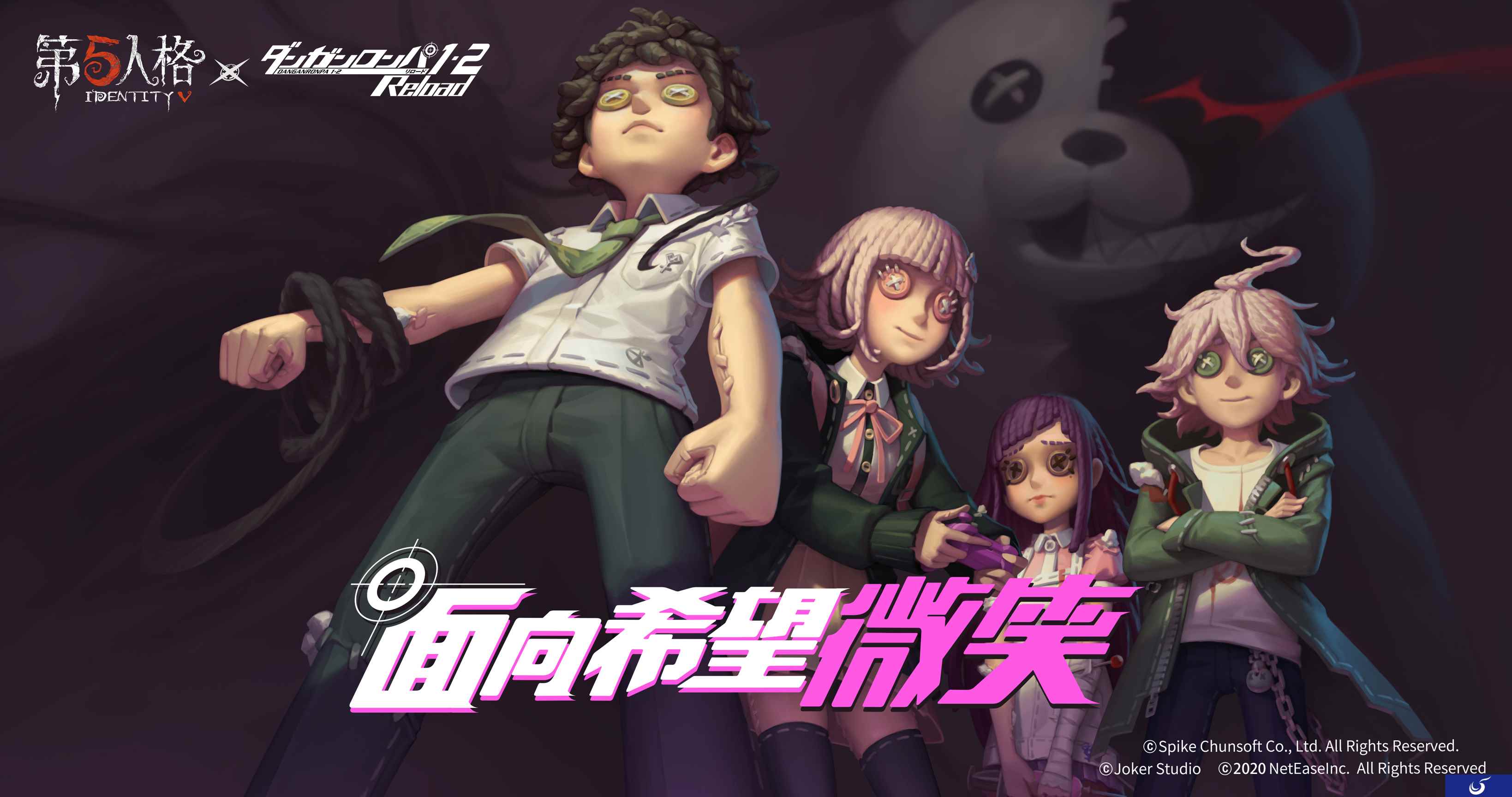 面向希望微笑 《第五人格》X《枪弹辩驳》(通称弹丸论破)联动第二弹今日开启！