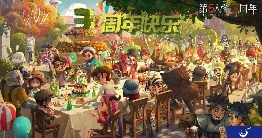 破雾重逢之时 《第五人格》三周年生日庆典