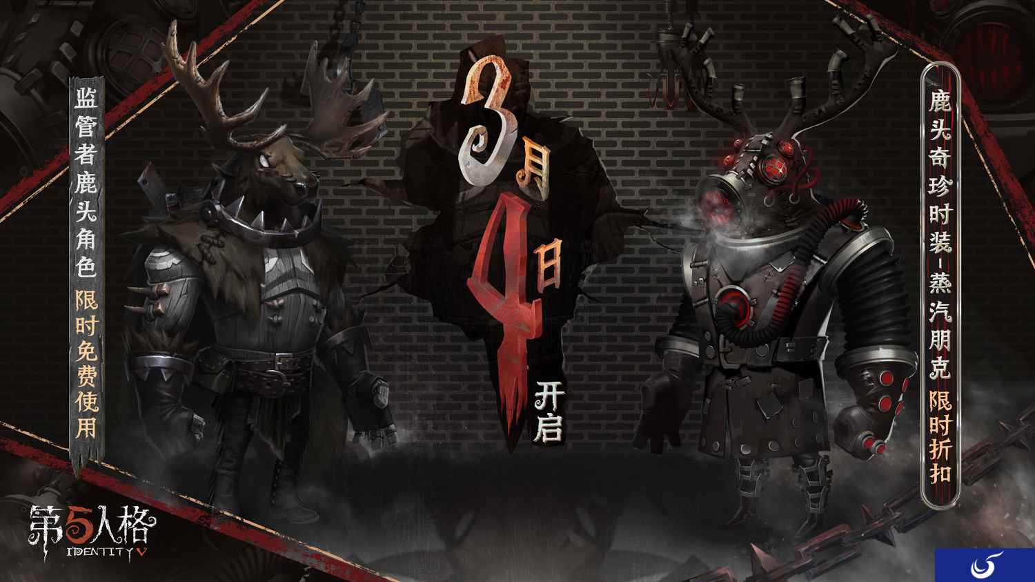 蒸汽朋克《第五人格》鹿头奇珍时装限时折扣开启!